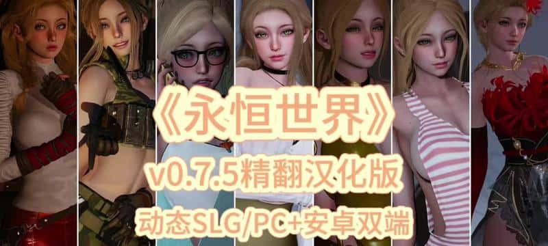 永恒世界 Eternum