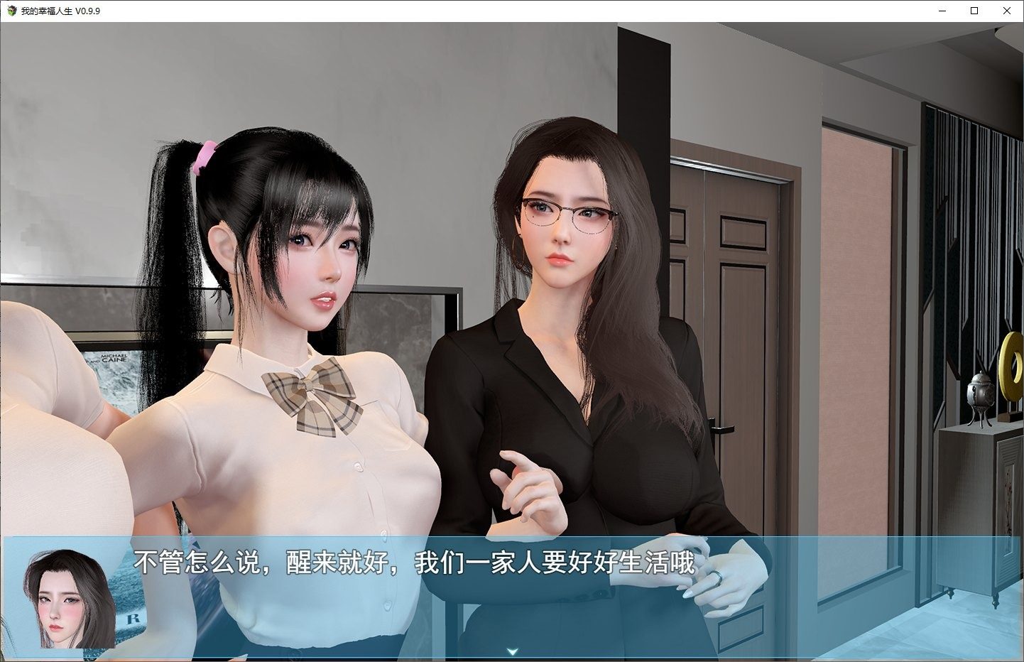 我的幸福人生V1. 官方 故事片段 演示图 6